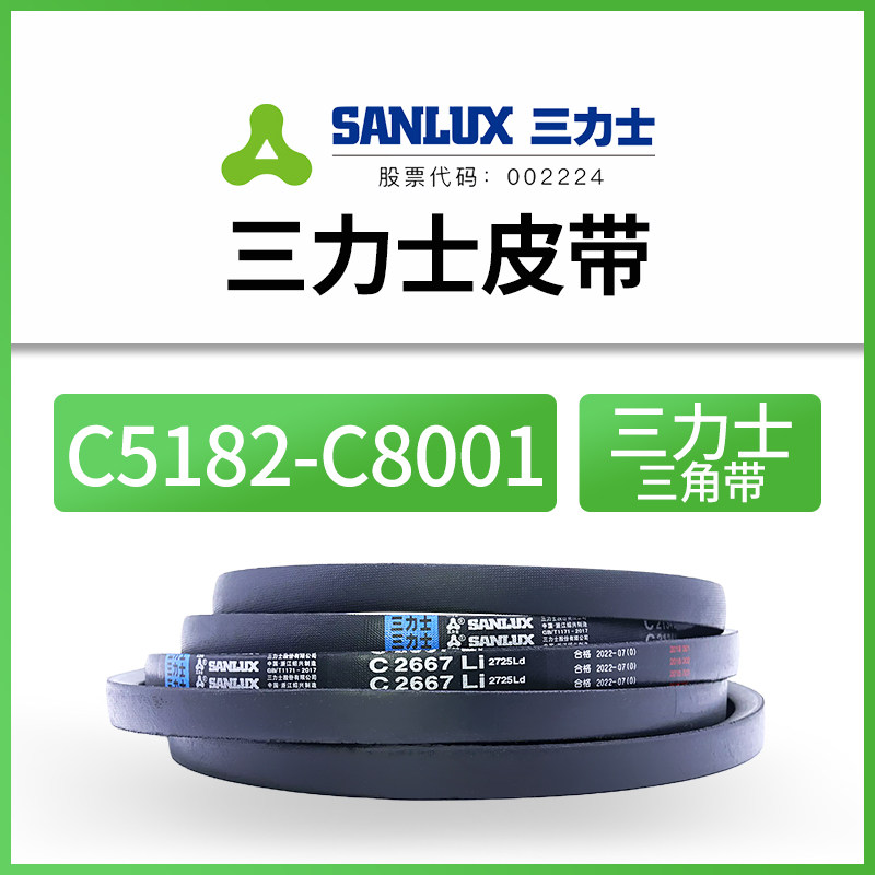 三力士C型三角皮带橡胶传动带C5182-C8001工业电机使用硬线同步带_虎窝淘