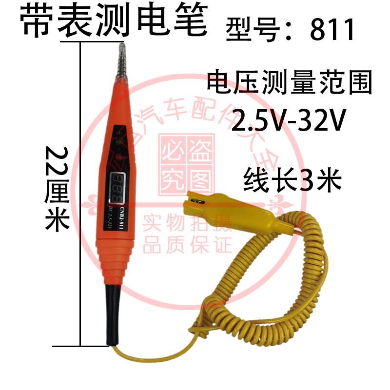 汽车电路维修试电笔检测灯测试电笔LED试灯多功能电路修理12V24V - 图1