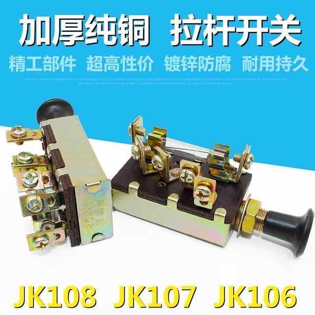 JK106 ສະຫຼັບຕົ້ນຕໍລົດບັນທຸກເກຍດຽວແລະຄູ່