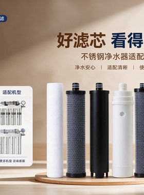 适配奥克色不锈钢净水器滤芯五级