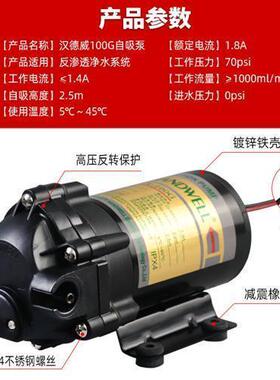 净水器水泵75G增压自吸泵100G家用纯水机通用隔膜电机反渗透配件