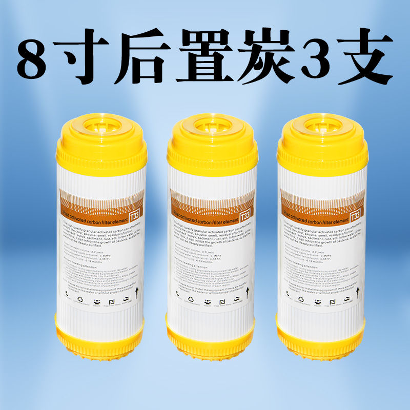 8寸净水器滤芯pp棉滤芯20cmPP棉颗粒炭UDF前三级纯水机过滤器配件