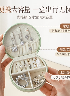 【网红爆款】便携迷你首饰收纳盒