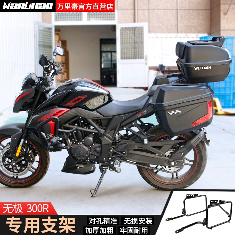Подходит к мотоциклу Longxin Wuji 300R: боковой багажник, общий запасной ящик, быстросъемный, модификация из трех ящиков, мебель