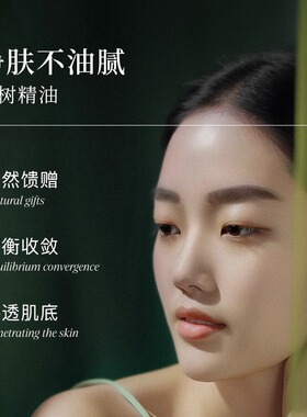 阿芙茶树精油单方精油