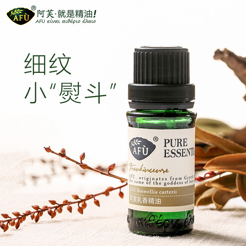 阿芙乳香10ml提拉紧实肌肤单方香薰 阿芙曼语单方精油