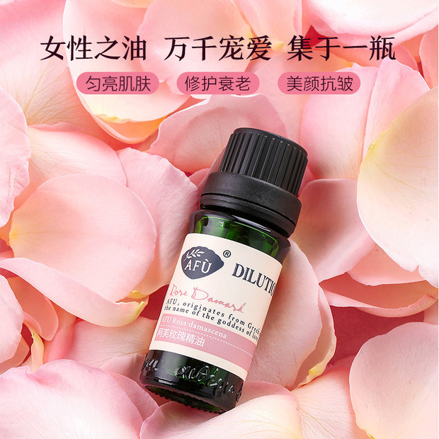 阿芙玫瑰9.99%8ml单方面部按摩香薰 阿芙曼语单方精油