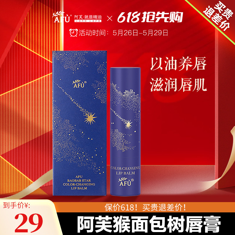 阿芙女保湿滋润油凡士林润唇膏 阿芙曼语润唇膏