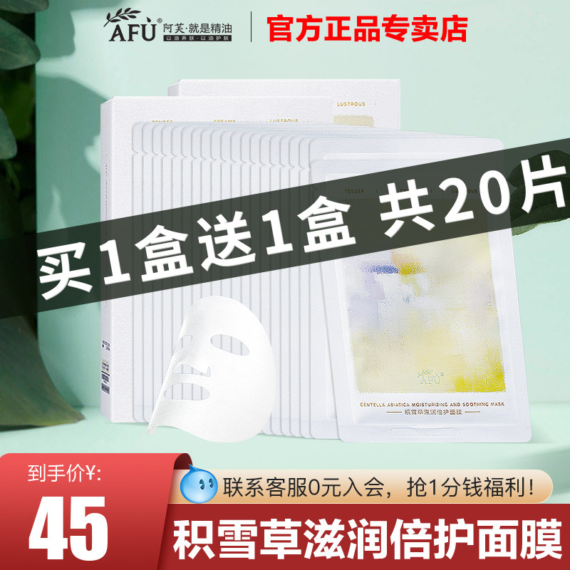 阿芙积雪草补水保湿细致毛孔面膜 阿芙曼语贴片面膜