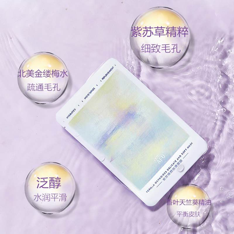 阿芙紫苏臻颜丝滑女补水保湿共面膜 阿芙曼语贴片面膜
