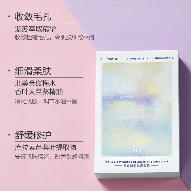 阿芙紫苏臻颜丝滑女补水保湿共面膜 阿芙曼语贴片面膜