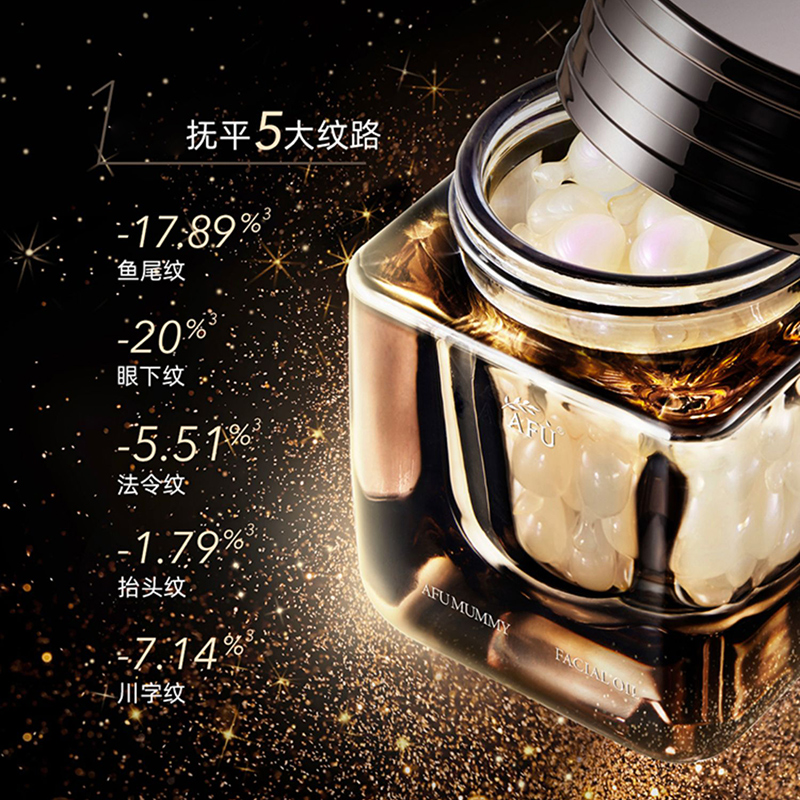 阿芙木乃伊黄金油肽精华油胶囊以丸 阿芙曼语液态精华