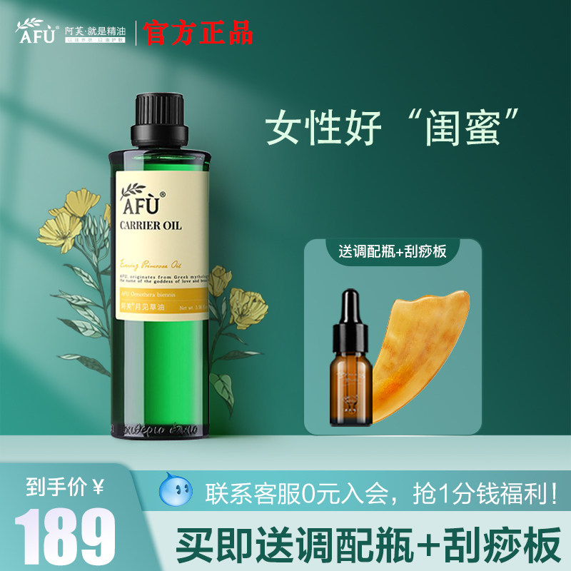 afu阿芙月见草油补水滋润基础油 阿芙曼语基底精油