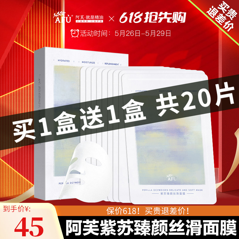 阿芙紫苏臻颜丝滑女补水保湿共面膜 阿芙曼语贴片面膜