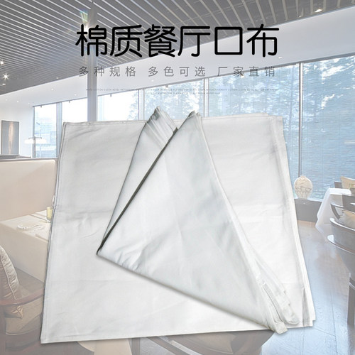 纯棉口布白色纯棉口布西餐厅纯棉口布折花口布擦杯布不掉毛棉口布 - 图1