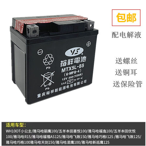 正品裕祥电池摩托车电瓶12V通用MTX5L-BS免维护飞致150福喜as125 - 图0