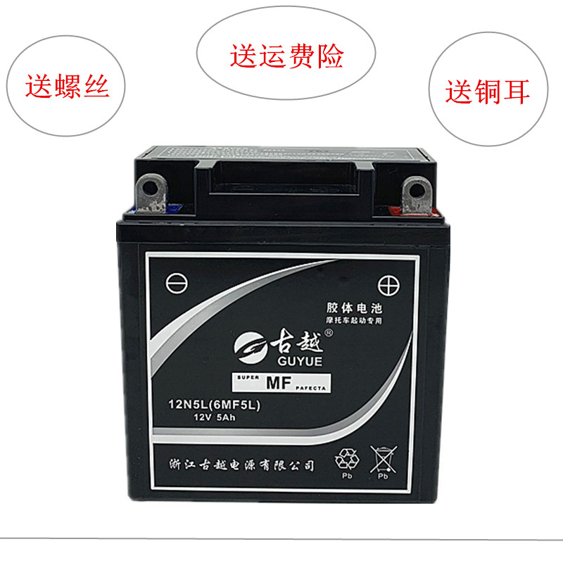 古越摩托车电瓶12V5a蓄电池雅马哈宗申100110大阳弯梁车12v5A包邮 - 图1