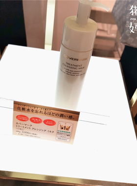 COVERMARK傲丽全效保湿卸妆乳
