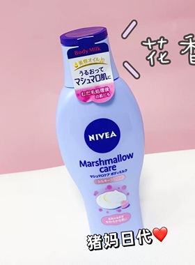 妮维雅棉花糖保湿滋润身体乳