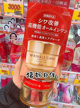 高丝GRACEONE高机能抗皱面霜