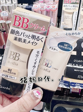 嘉娜宝media媚点隔离遮瑕bb霜