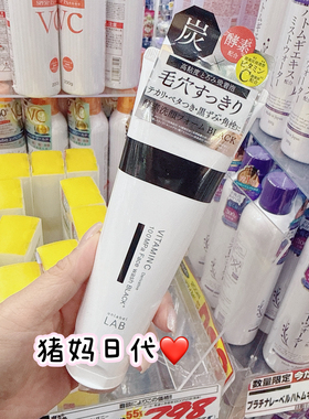 lab酵素洗面奶130g黑炭清洁毛孔