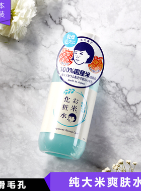 石泽研究所大米化妆水