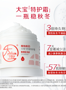 【官方正品】大宝b5舒缓特护霜
