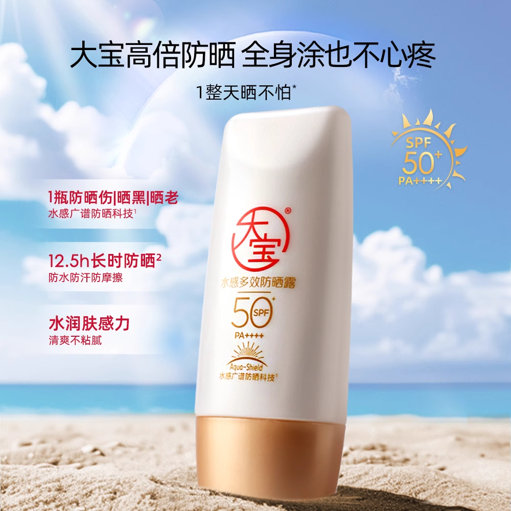 大宝防晒霜露水感多效身体防晒喷雾女男士专用军训正品官方旗舰店