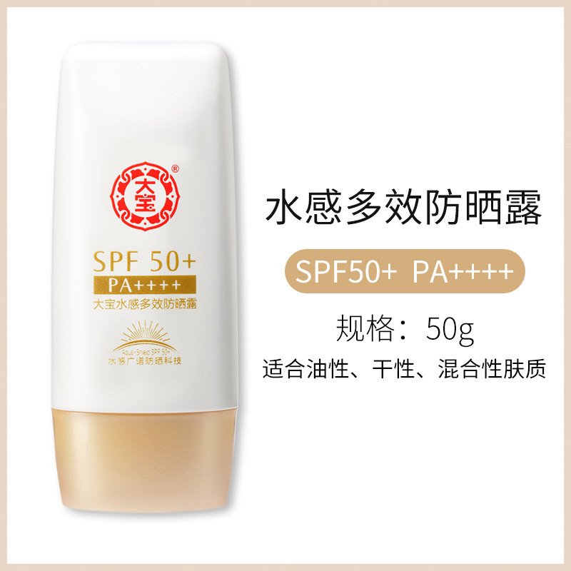 大宝水感露防紫外线女男士防晒霜 大宝尚之美防晒霜