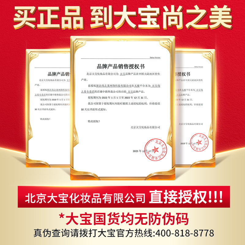 大宝200ml*4补水男士女sod蜜 大宝尚之美乳液/面霜