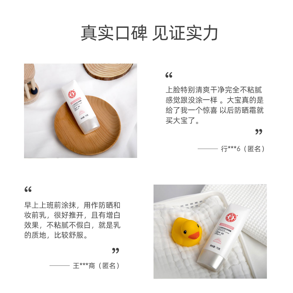 大宝美白防晒霜乳spf30秋冬面部隔离学生女男保湿旗舰店官方正品