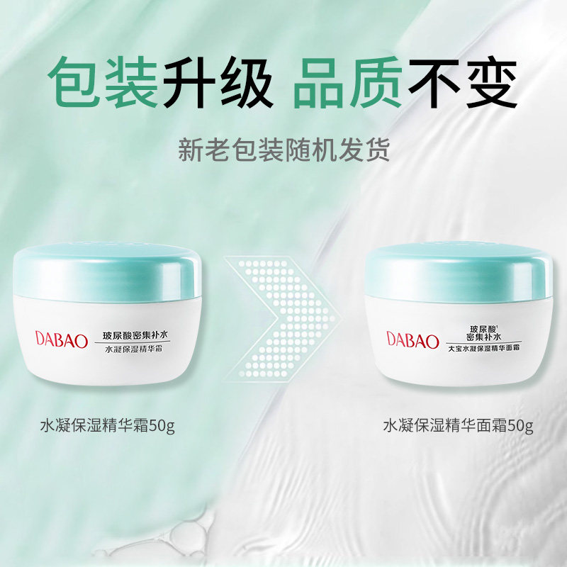 大宝水凝保湿精华霜4瓶滋润sod蜜 大宝尚之美乳液/面霜