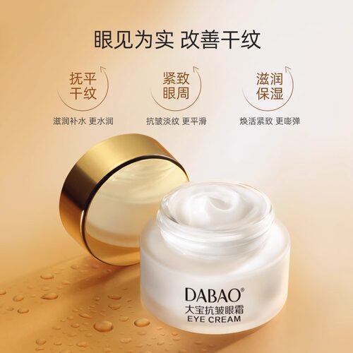 大宝眼霜抗皱提拉紧致抗衰老淡化细纹黑眼圈正品官方旗舰店 - 图1