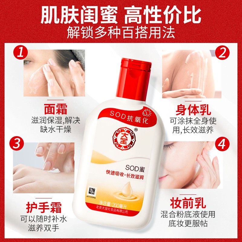 大宝补水女生身体乳液脸部sod蜜 大宝尚之美乳液/面霜