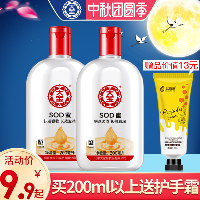 大寶 蜜補水保濕滋潤霜潤膚臉部面霜男士女護膚旗艦店官方正品 SOD 大寶 蜜補水保濕滋潤霜潤膚臉部面霜男士女護膚旗艦店官方正品 SOD