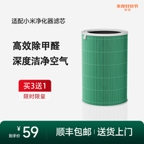 Ono Net adaption Xiaomi air purifier filter cartridge suitable for 1 generation 2 generation 2S 3 generation Pro with formaldehyde filter