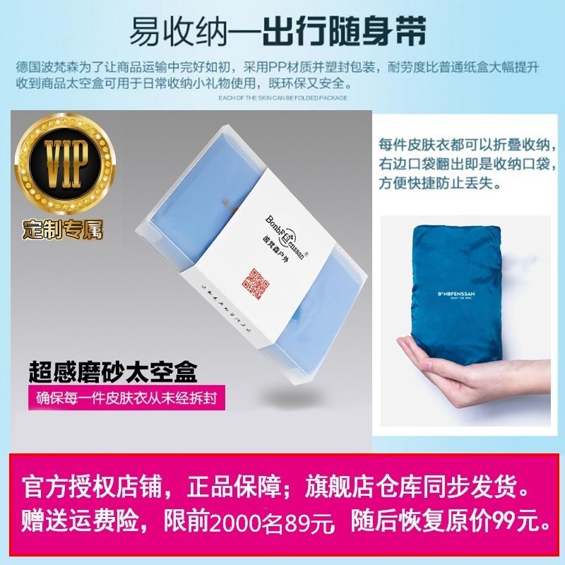 德国波梵森皮肤衣户外超薄透气防晒衣男女防晒服运动外套皮肤风衣 德国波梵森皮肤衣户外超薄透气防晒衣男女防晒服运动外套皮肤风衣