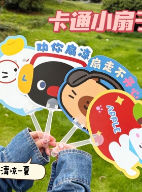 腾亿原创夏日卡通手持扇可爱异形手摇扇清凉小扇子高颜值随身扇子