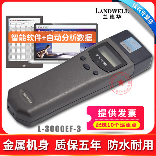 巡更棒兰德华L-3000EF实时在线巡更保安电子巡逻系统巡检器物业 - 图3