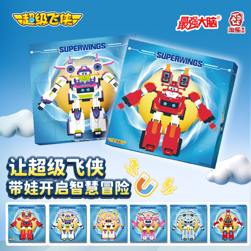 正版超级飞侠乐迪小爱全套卡通磁力方块积木拼图儿童拼装益智玩具,淘宝优惠券,粉丝福利购,淘宝优惠卷