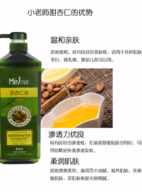 小老师甜杏仁油幼儿按摩抚触