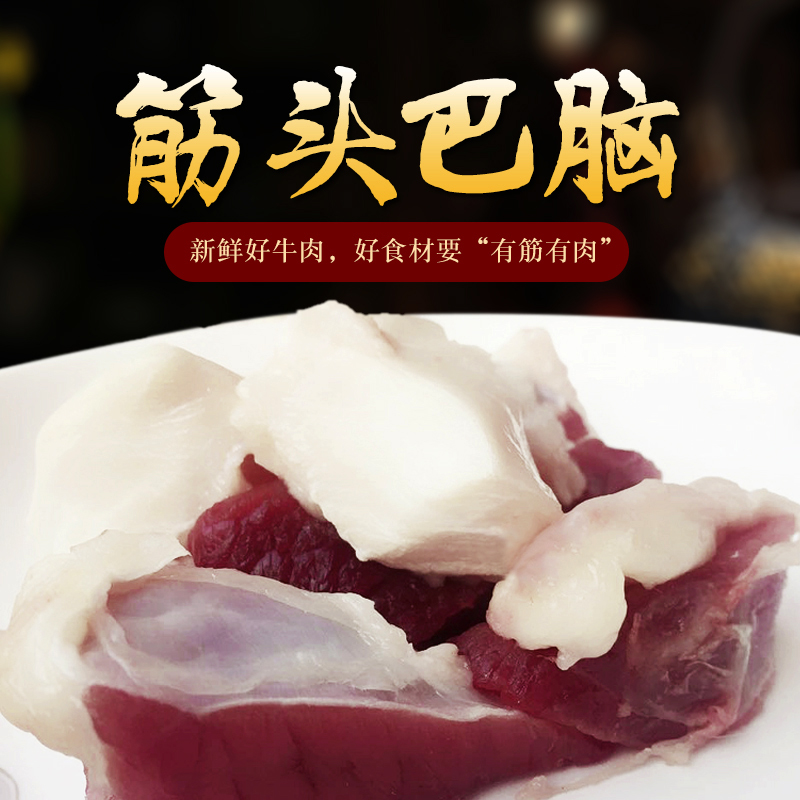 筋头巴脑牛肉筋新鲜 500g 散养现杀黄牛肉 蹄筋剔骨肉 原切不调理 - 图2