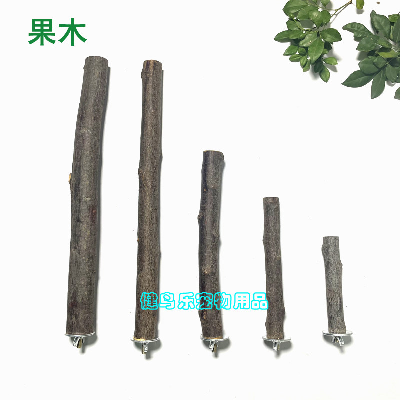 大中小型鹦鹉宠物鸟用品花椒果木分叉站杆棍栖木虎皮灰鹦画眉八哥,淘宝优惠券,粉丝福利购,淘宝优惠卷