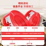 珠江 Официальный подлинный национальный стандартный стандартный чистый медный ядро ​​сдерживает пламя BV1,5 2,5 4 6 квадратных инсталляции дома.