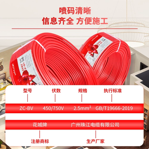 珠江 Официальный подлинный национальный стандартный стандартный чистый медный ядро ​​сдерживает пламя BV1,5 2,5 4 6 квадратных инсталляции дома.