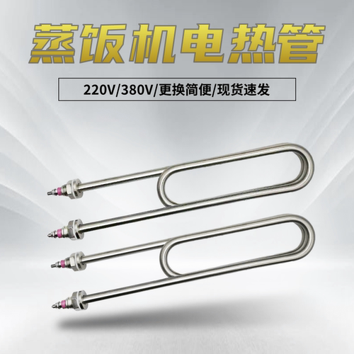 220V蒸饭柜加热管380V双U型蒸饭车电热管蒸饭机3KW 4KW 5KW发热棒 - 图0