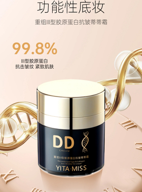 韩妆依YITA.MISS重组胶原蛋白蒂蒂霜遮瑕持久保湿防脱粉底防水