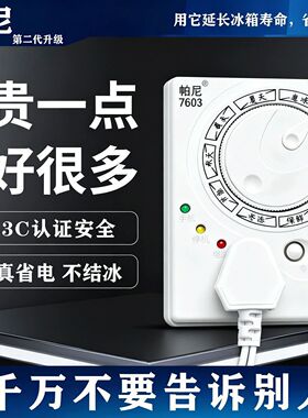 冰箱知音温控器除冰器冰柜启动器节能延时保护器智能保护冰箱配件