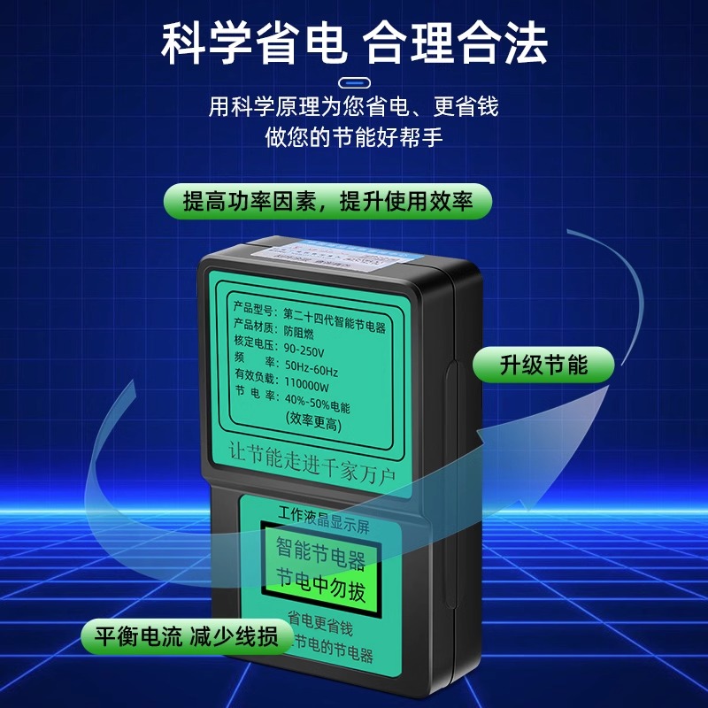 2023新款聚能省节电器大功率家用空调智能电表节约电神器 - 图3